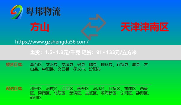 方山县到津南区物流