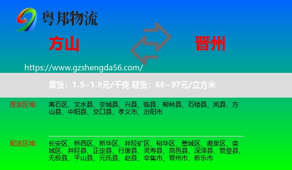 方山县到晋州市物流专线