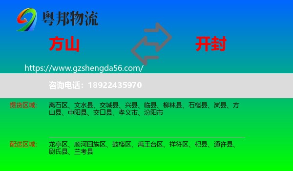 方山县到开封物流