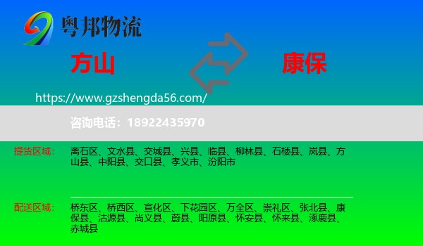 方山县到康保县物流专线
