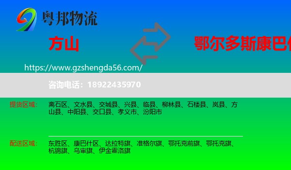 方山县到康巴什区物流专线