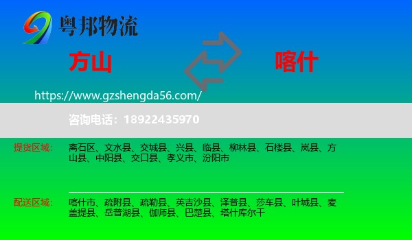 方山县到喀什物流