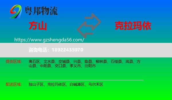 方山县到克拉玛依物流