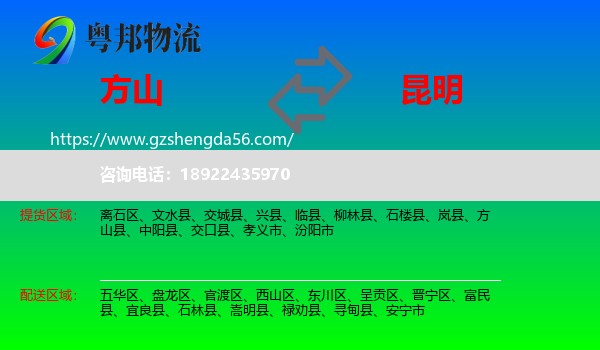 方山县到昆明专线
