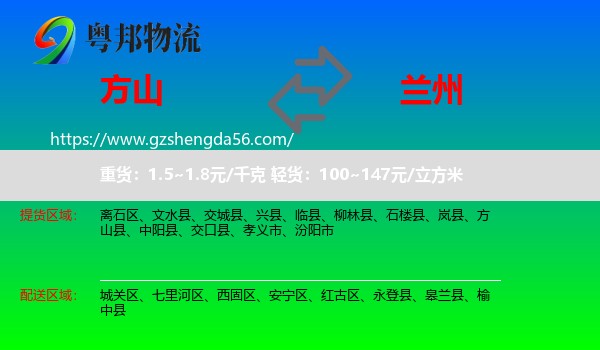 方山县到兰州专线