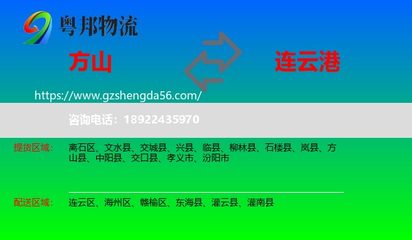 方山县到连云港物流