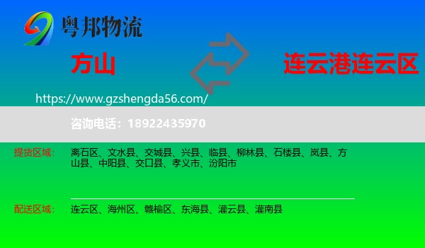 方山县到连云区物流专线