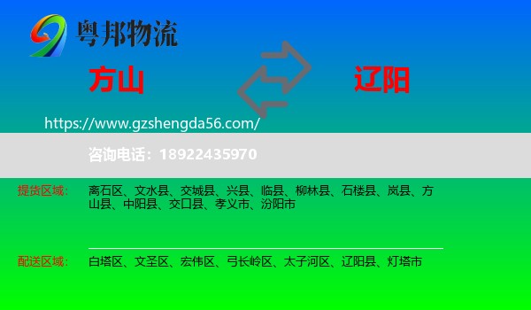 方山县到辽阳物流
