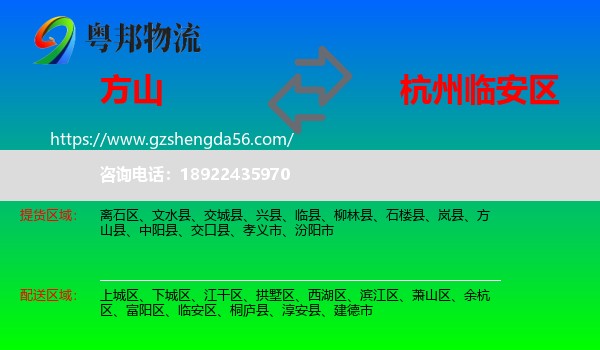 方山县到临安区物流专线
