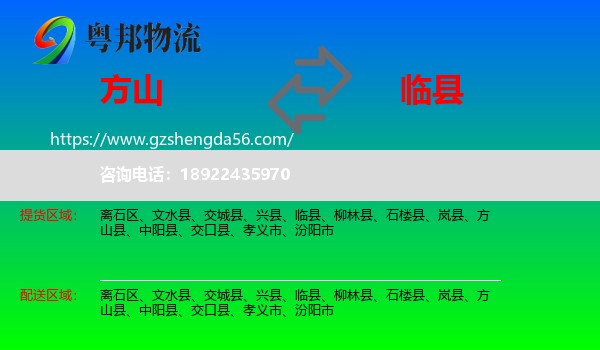方山县到临县物流专线