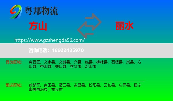 方山县到丽水物流