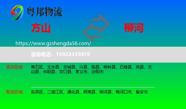 方山县到柳河县物流专线
