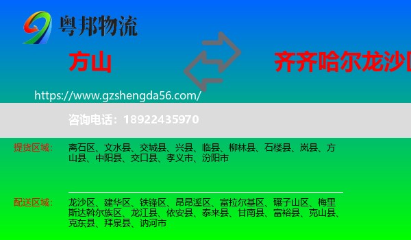 方山县到龙沙区物流专线