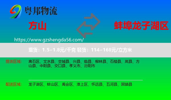 方山县到龙子湖区物流专线