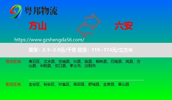 方山县到六安物流