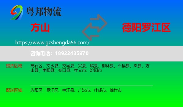 方山县到罗江区物流专线