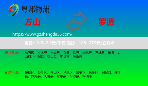方山县到罗源县物流专线