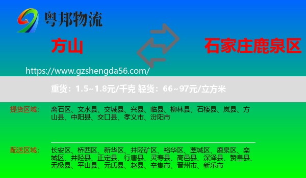 方山县到鹿泉区物流专线