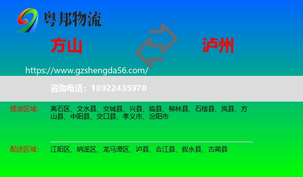 方山县到泸州物流