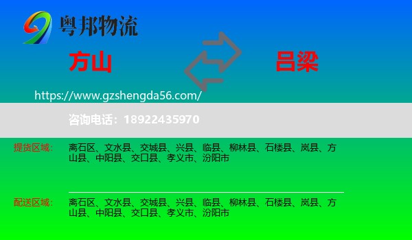 方山县到吕梁物流