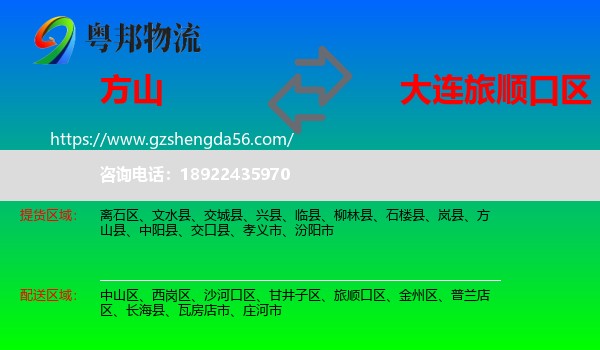 方山县到旅顺口区物流专线