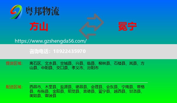 方山县到冕宁县物流专线