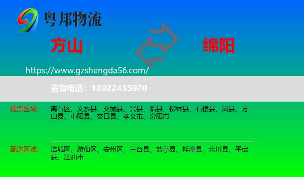 方山县到绵阳物流