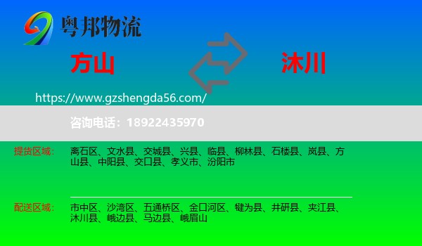 方山县到沐川县物流专线