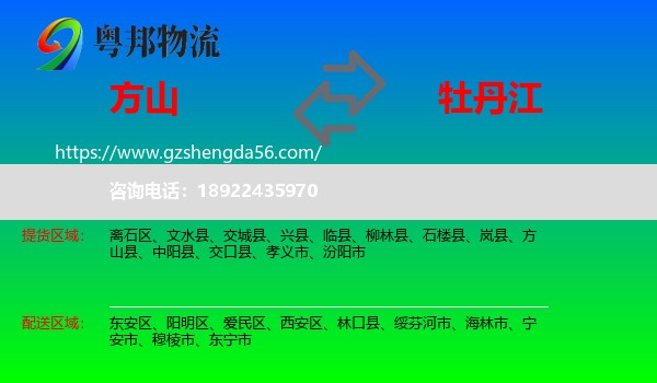 方山县到牡丹江物流