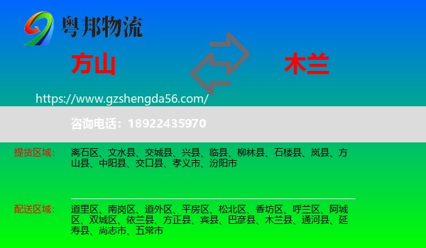 方山县到木兰县物流专线