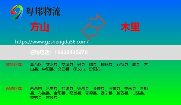 方山县到木里县物流专线