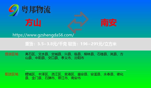 方山县到南安市物流专线