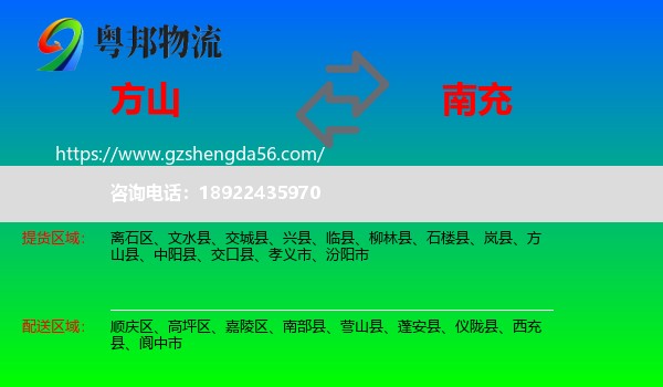方山县到南充物流