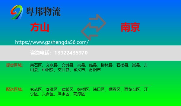 方山县到南京专线