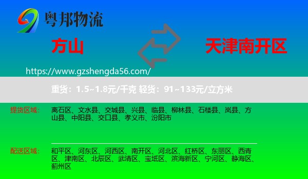 方山县到南开区物流