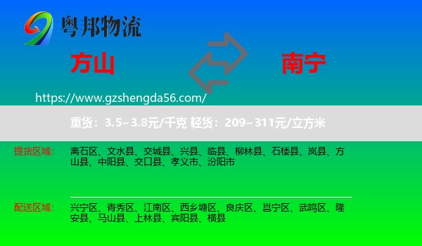 方山县到南宁专线