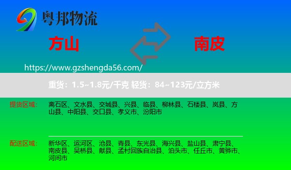 方山县到南皮县物流专线
