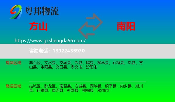方山县到南阳物流