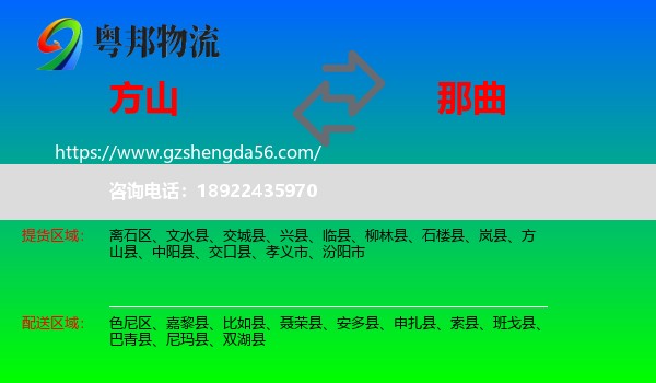 方山县到那曲物流