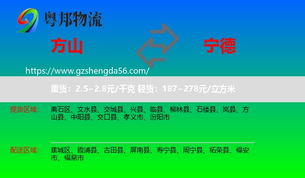 方山县到宁德物流