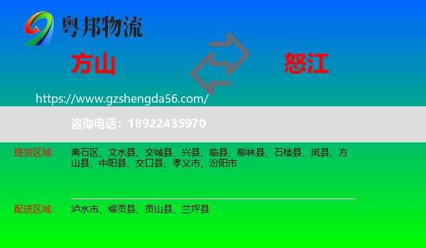 方山县到怒江物流