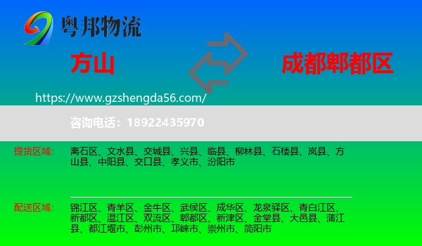 方山县到郫都区物流专线