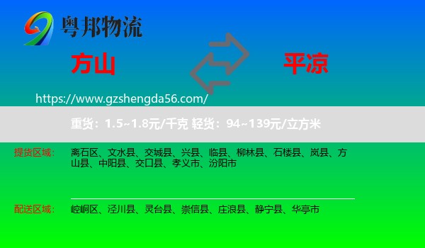 方山县到平凉物流