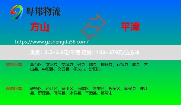 方山县到平潭县物流专线