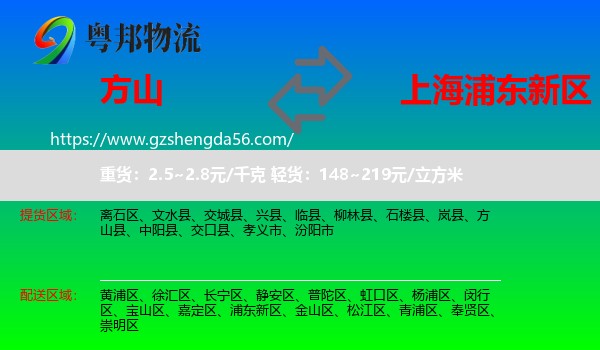 方山县到浦东新区物流