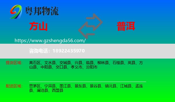 方山县到普洱物流
