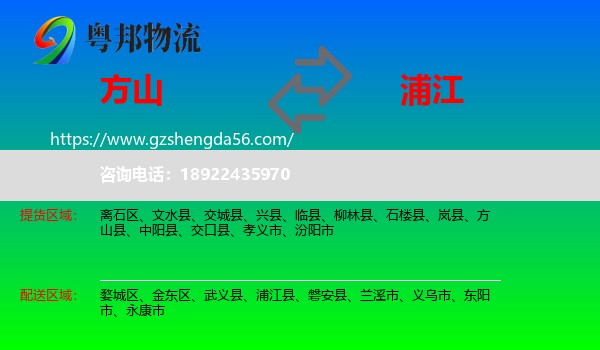 方山县到浦江县物流专线
