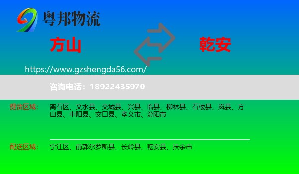 方山县到乾安县物流专线