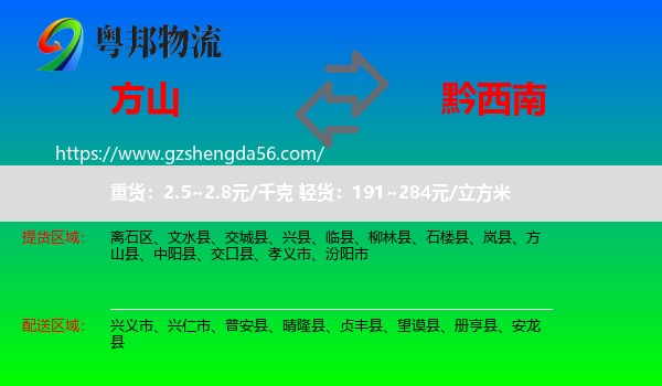 方山县到黔西南物流