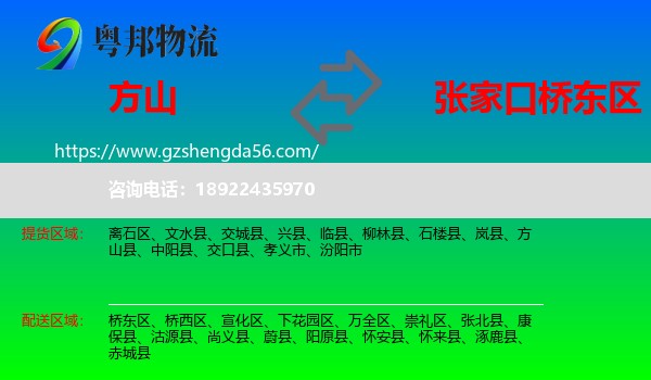 方山县到桥东区物流专线